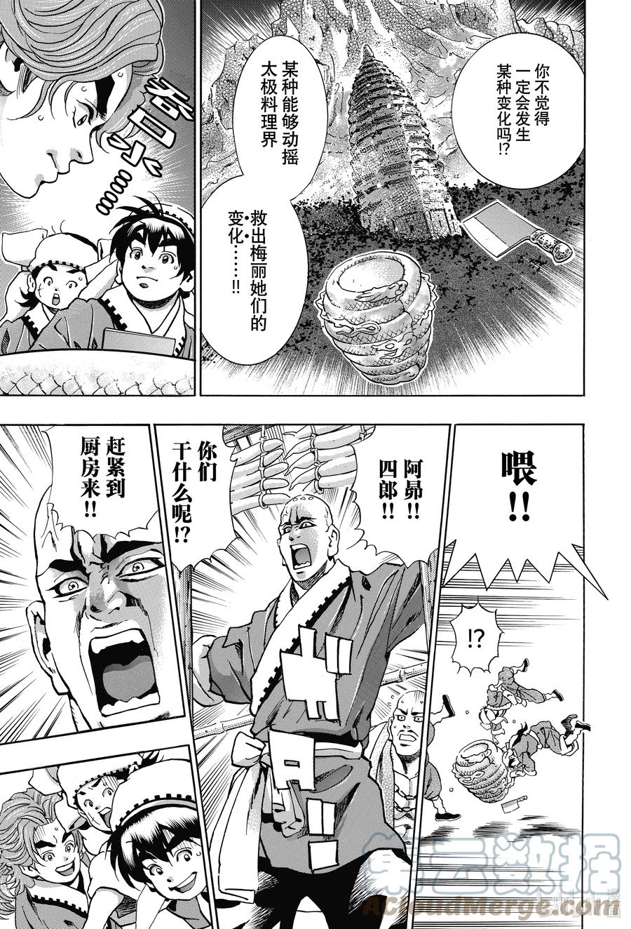 中华小当家！极 - 96 师兄 - 第7张图