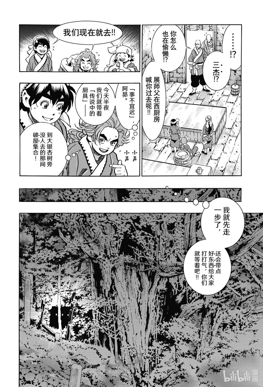 中华小当家！极 - 96 师兄 - 第8张图