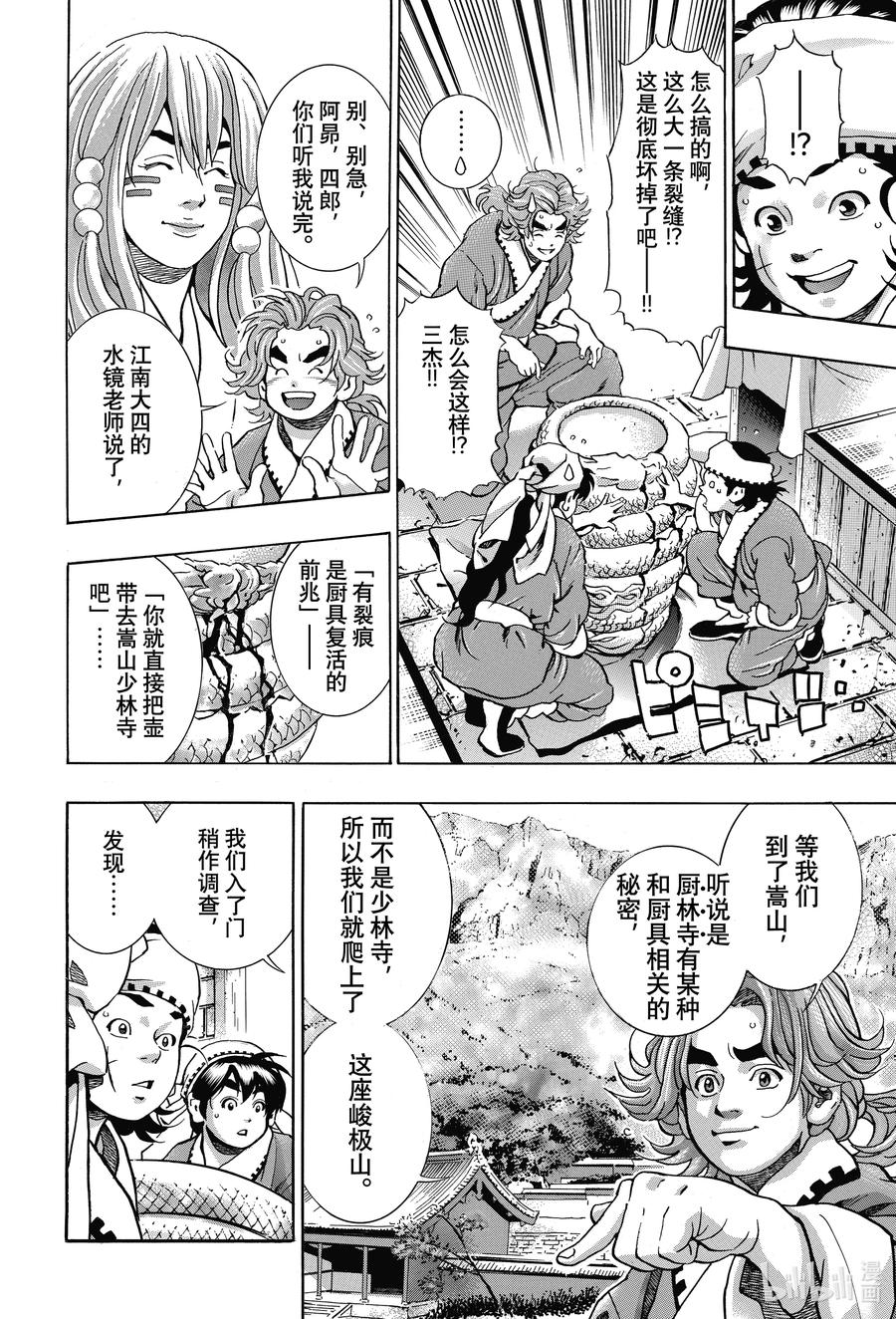 中华小当家！极 - 96 师兄 - 第4张图