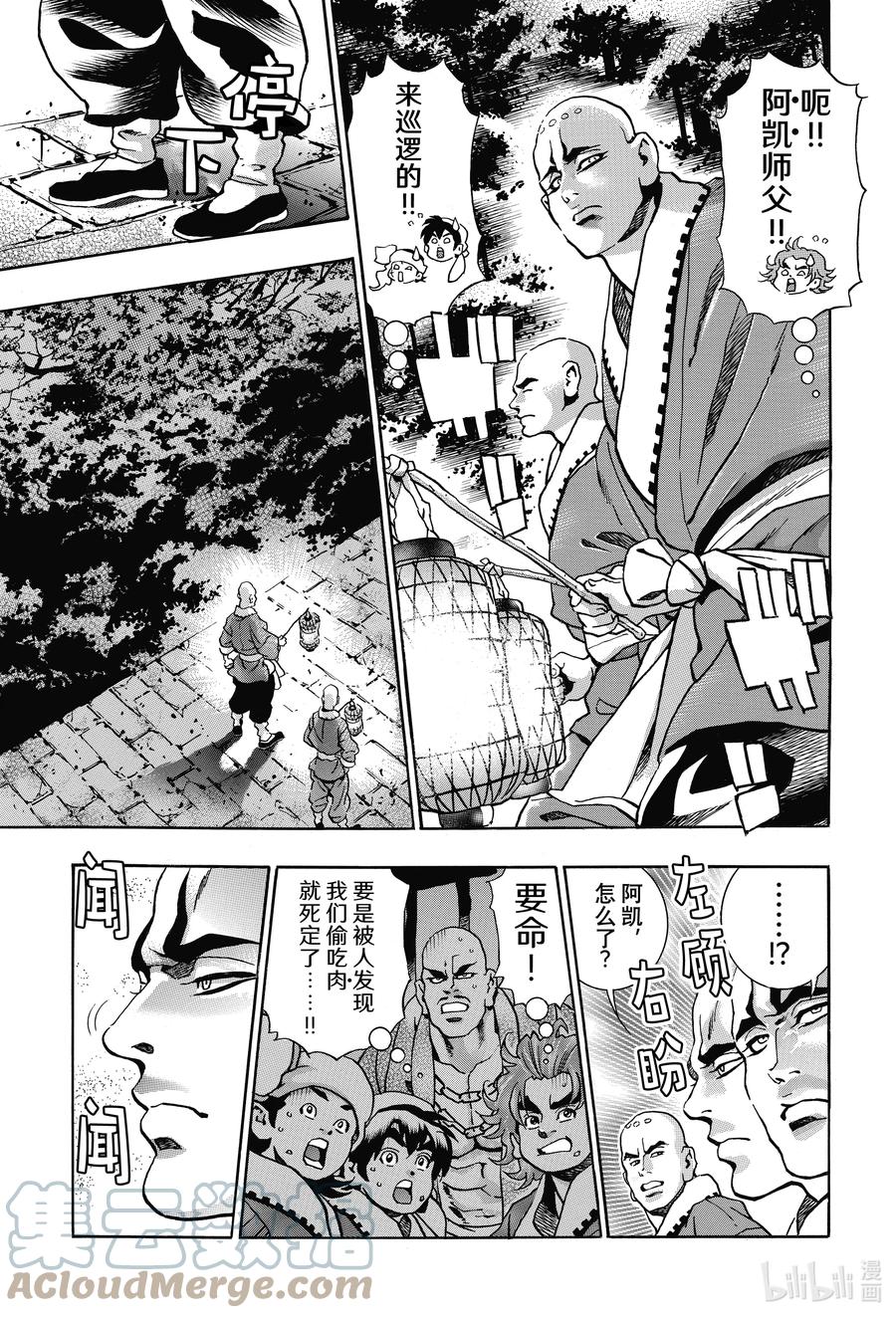 中华小当家！极 - 96 师兄 - 第15张图