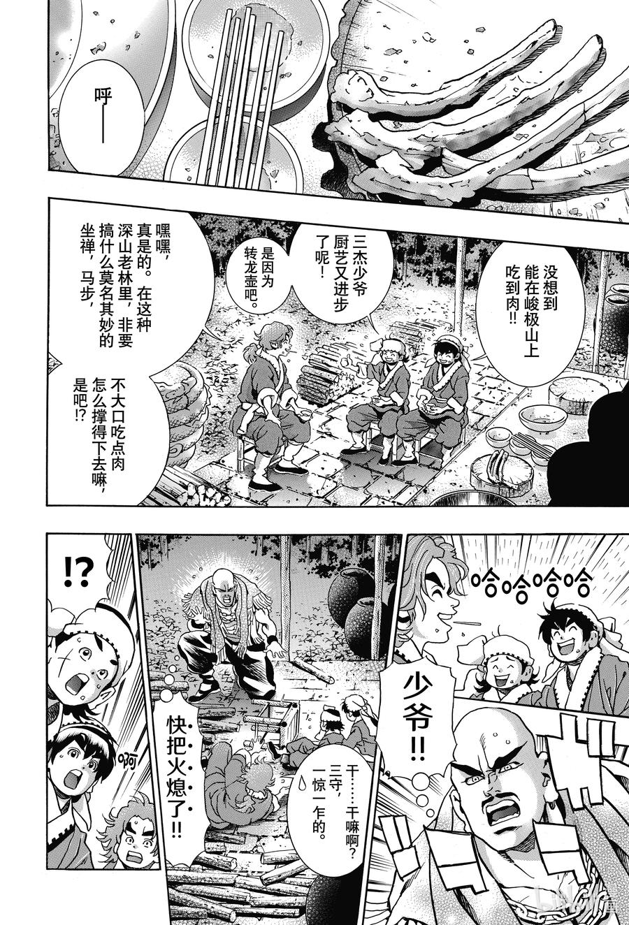 中华小当家！极 - 96 师兄 - 第14张图