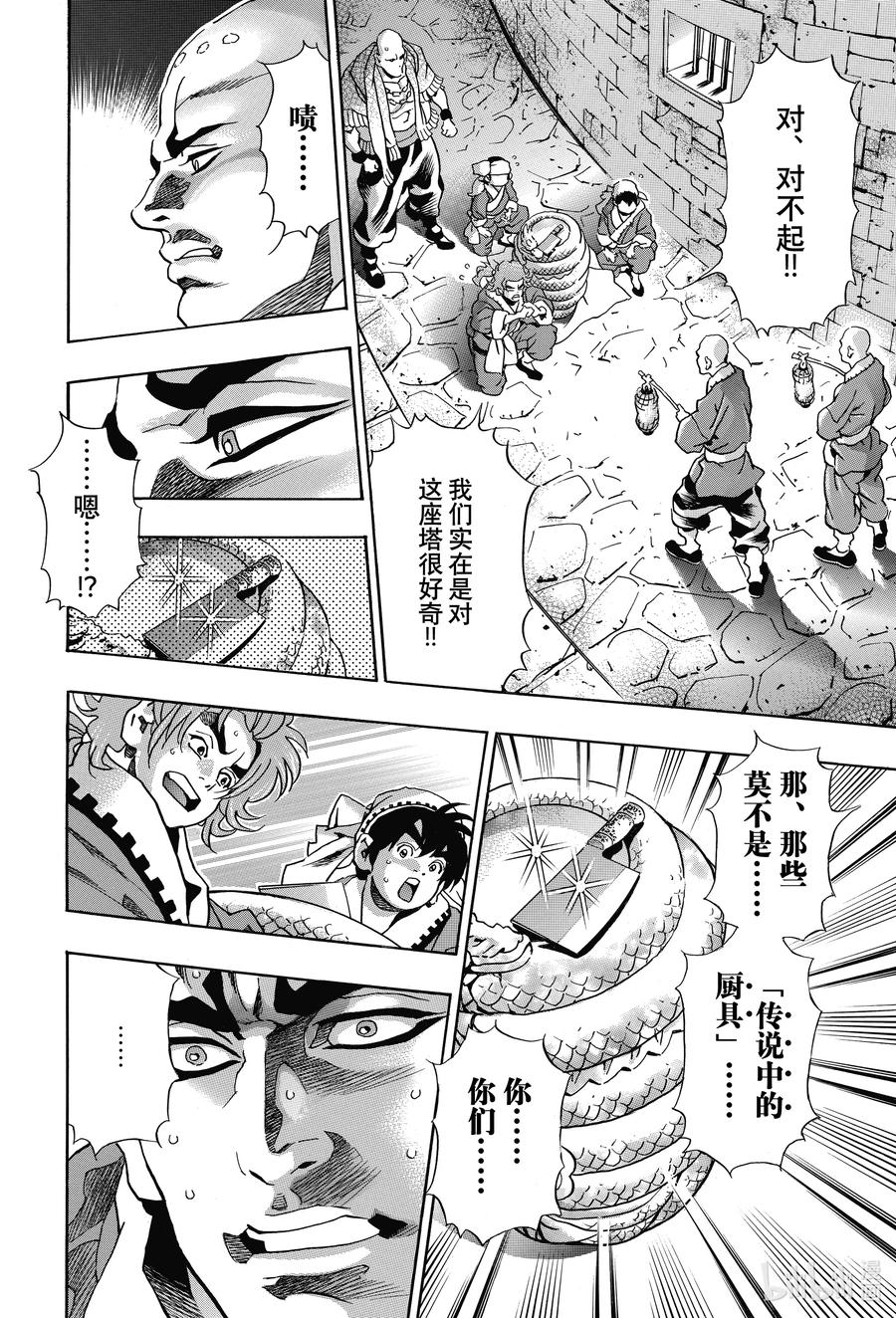 中华小当家！极 - 97 因缘流转 - 第2张图