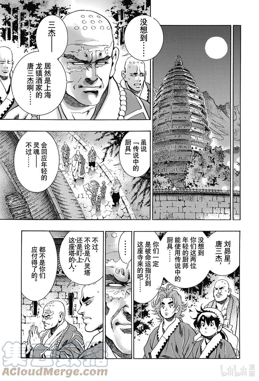 中华小当家！极 - 97 因缘流转 - 第3张图