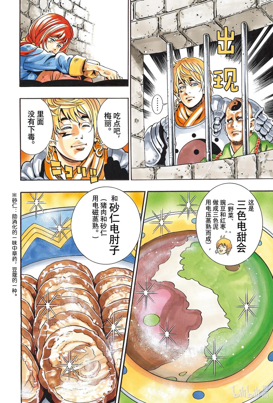 中华小当家！极 - 97 因缘流转 - 第8张图