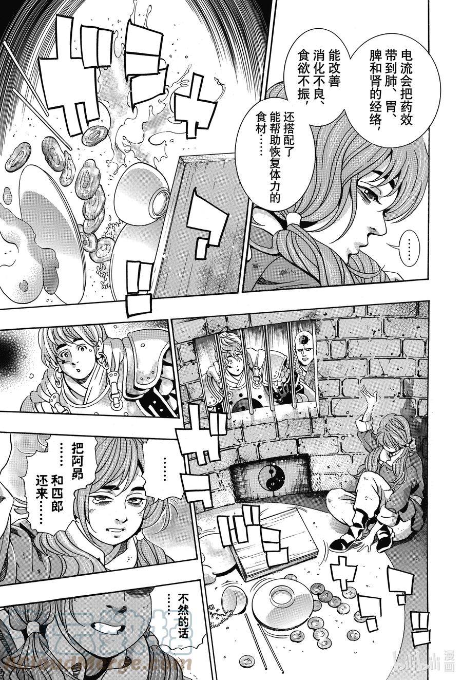 中华小当家！极 - 97 因缘流转 - 第9张图