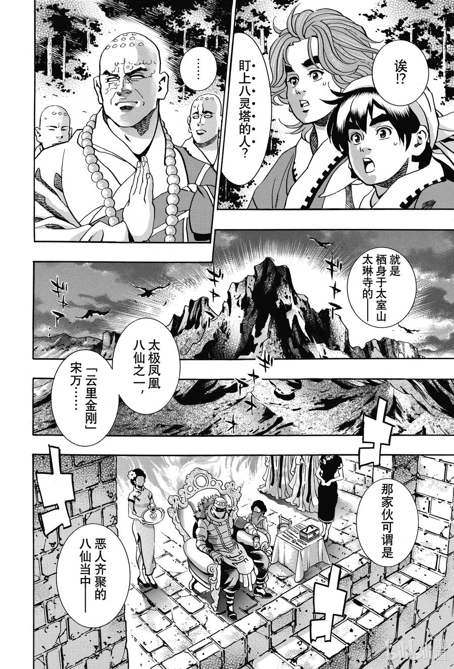 中华小当家！极 - 97 因缘流转 - 第4张图