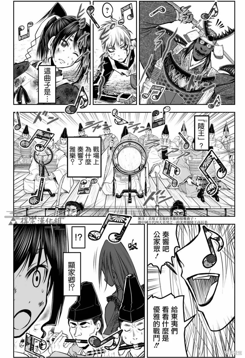 《少主溜得快》第144话 第12页