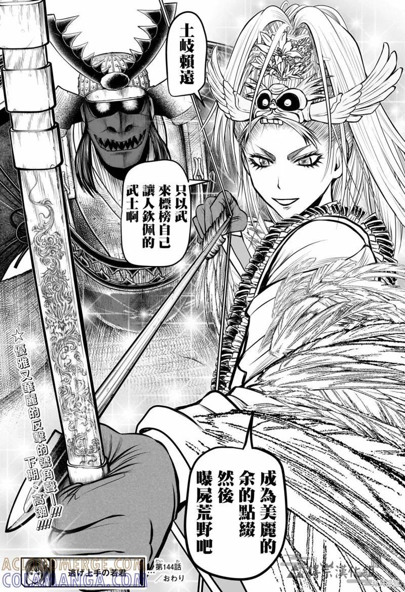 《少主溜得快》第144话 第19页
