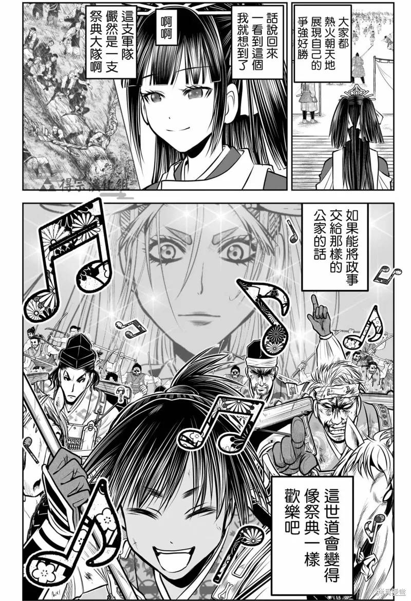 《少主溜得快》第144话 第18页