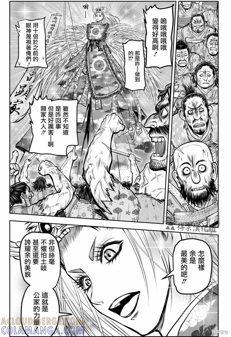 《少主溜得快》第144话 第15页