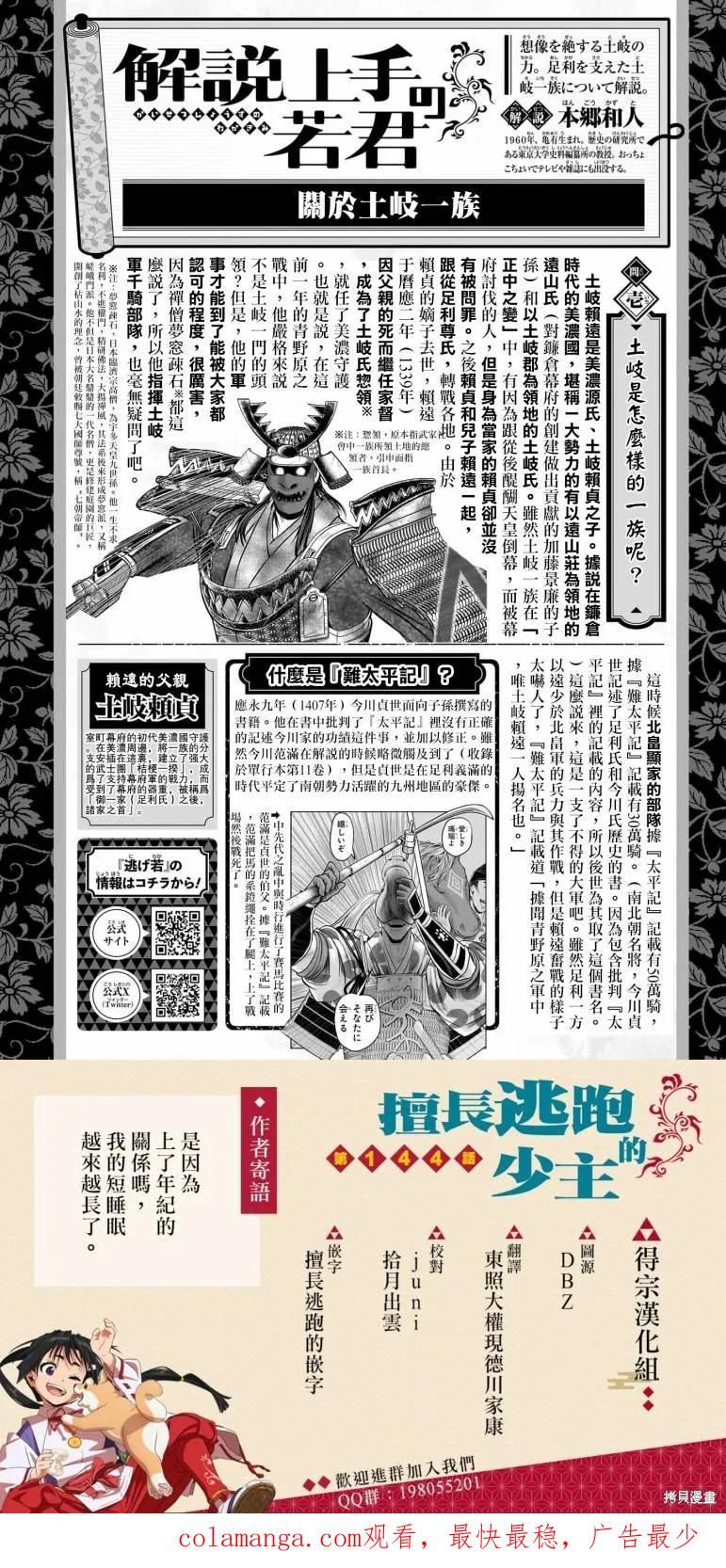 《少主溜得快》第144话 第20页