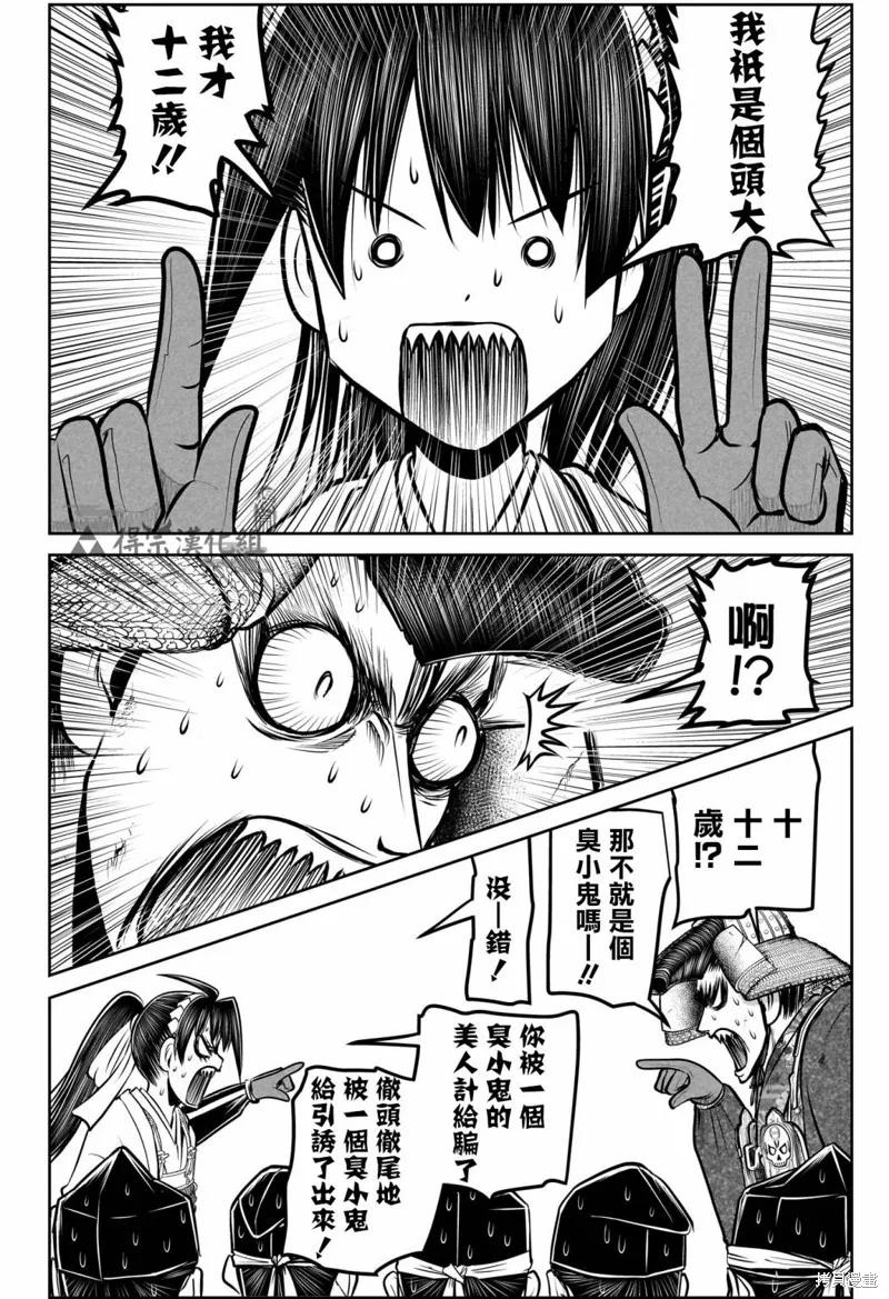 《少主溜得快》第144话 第6页