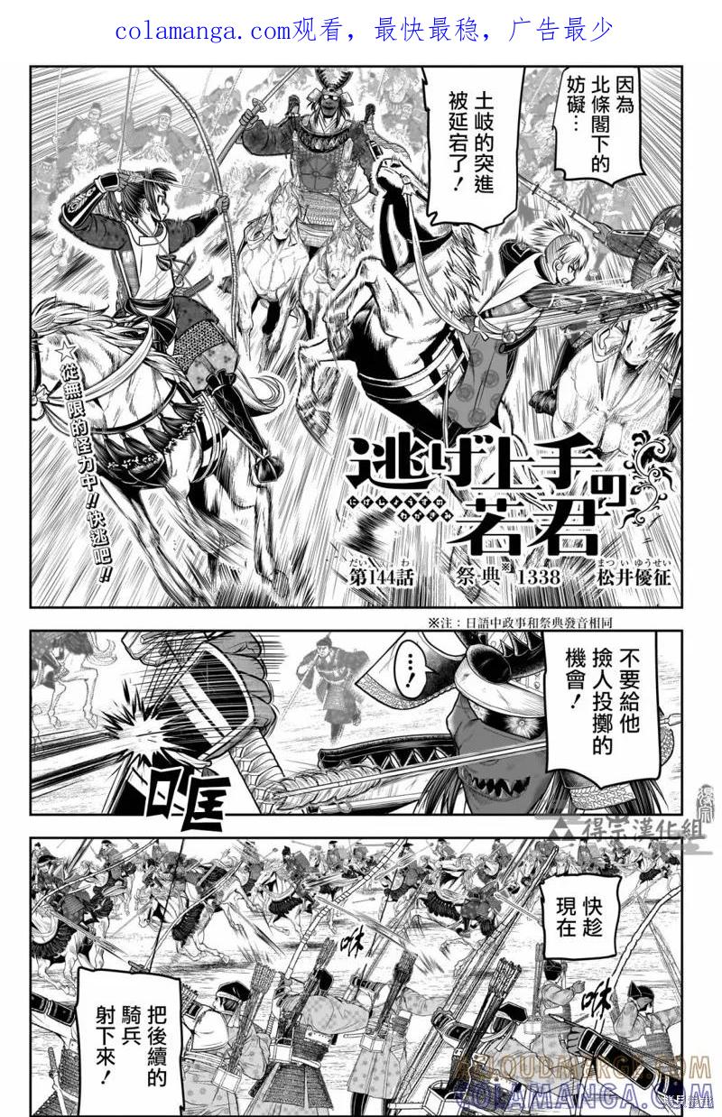 《少主溜得快》第144话 第1页