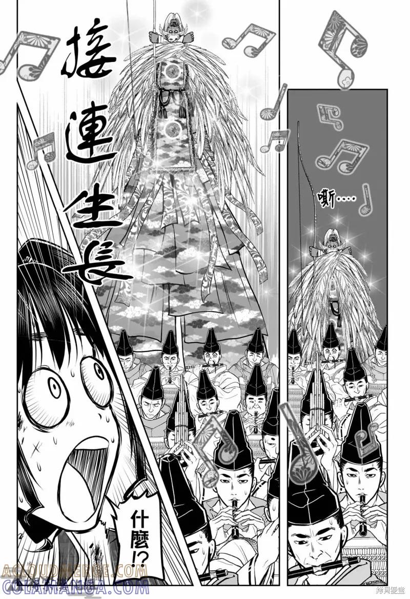 《少主溜得快》第144话 第13页