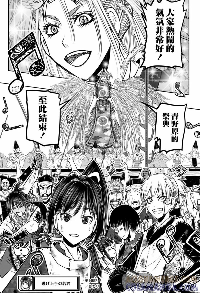 《少主溜得快》第145话 第19页