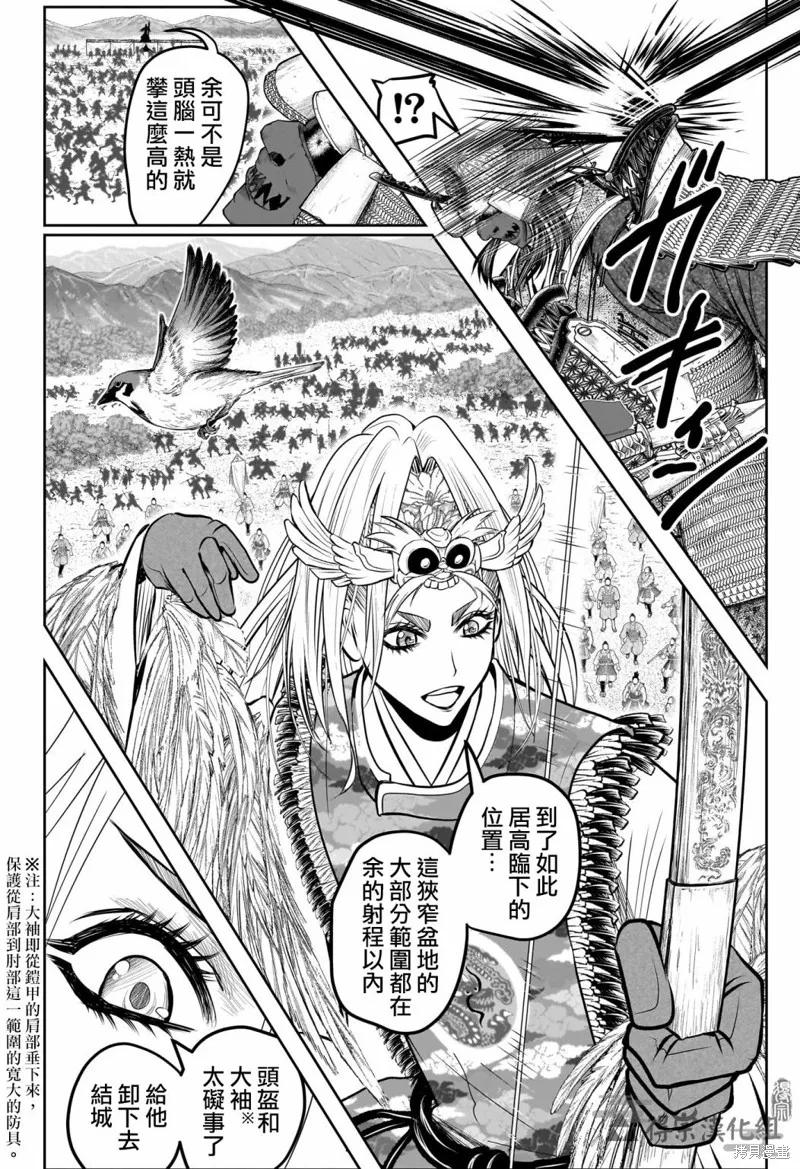 《少主溜得快》第145话 第10页