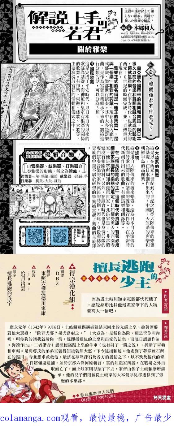 《少主溜得快》第145话 第20页