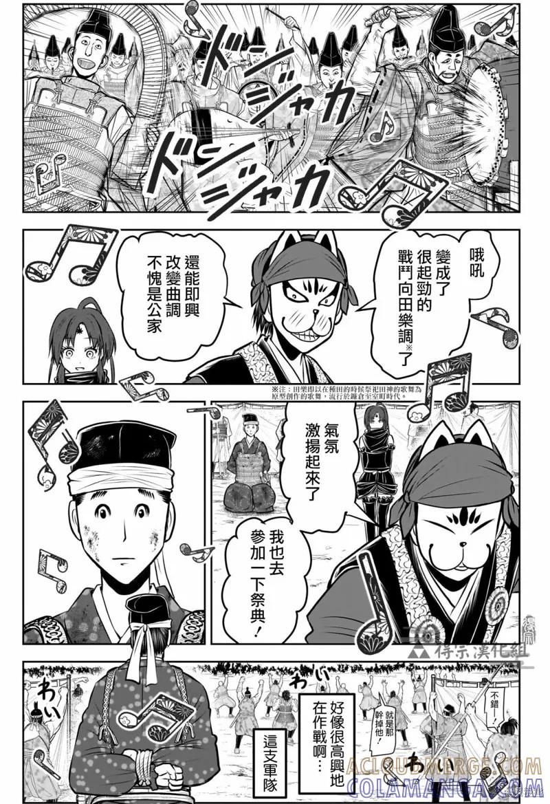《少主溜得快》第145话 第7页