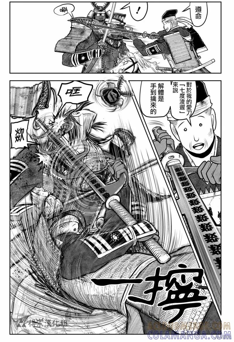 《少主溜得快》第145话 第11页