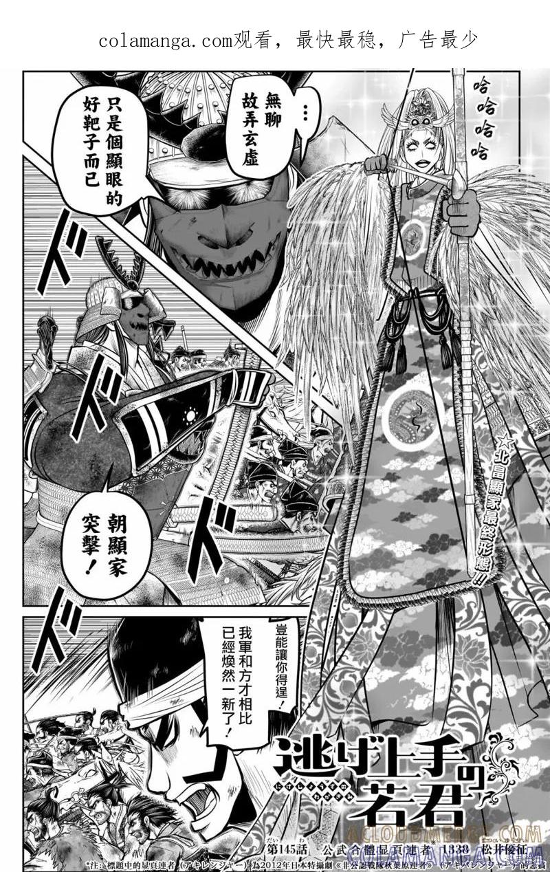 《少主溜得快》第145话 第1页
