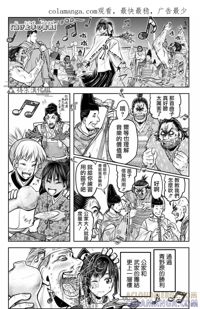《少主溜得快》第146话 第1页