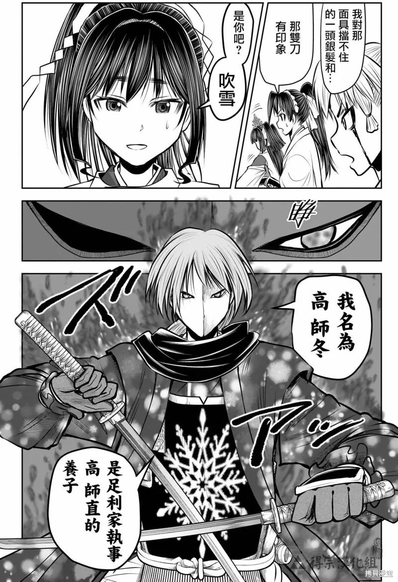 《少主溜得快》第146话 第14页