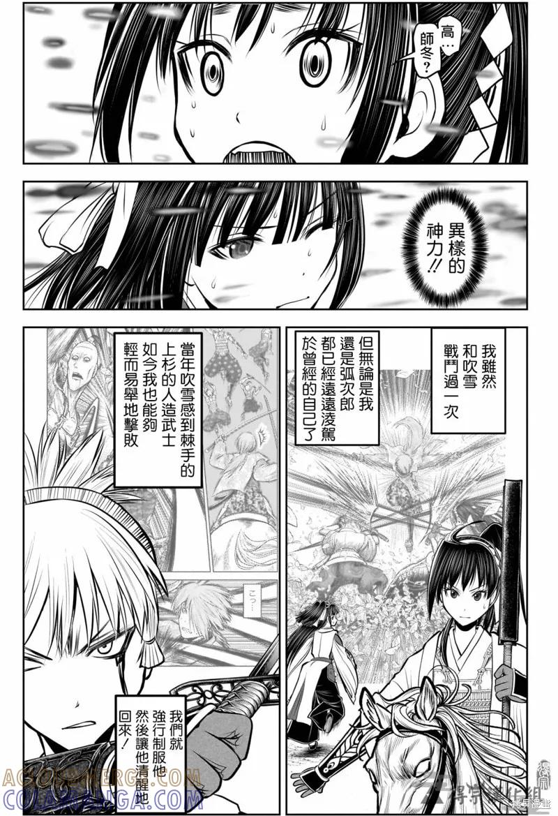 《少主溜得快》第146话 第15页