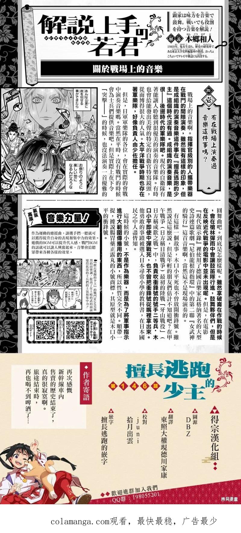 《少主溜得快》第146话 第20页