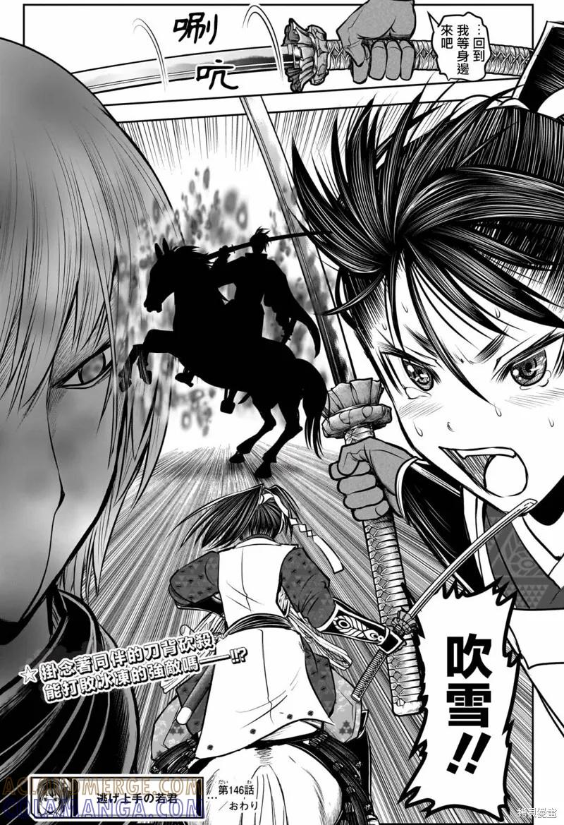 《少主溜得快》第146话 第19页