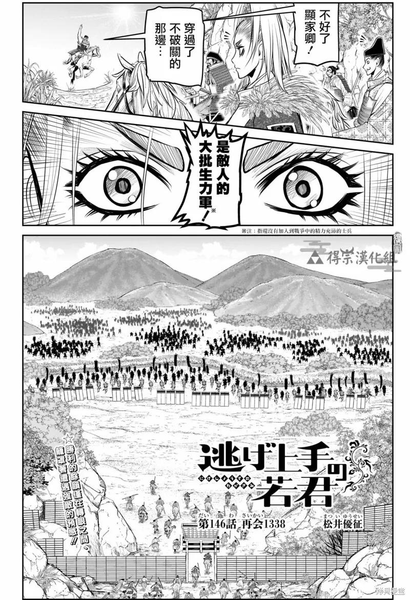 《少主溜得快》第146话 第4页
