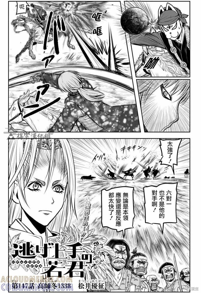 《少主溜得快》第147话 第5页