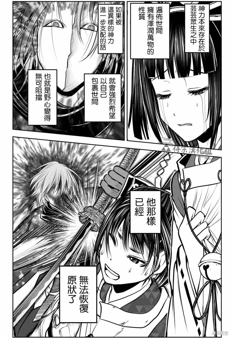 《少主溜得快》第147话 第10页