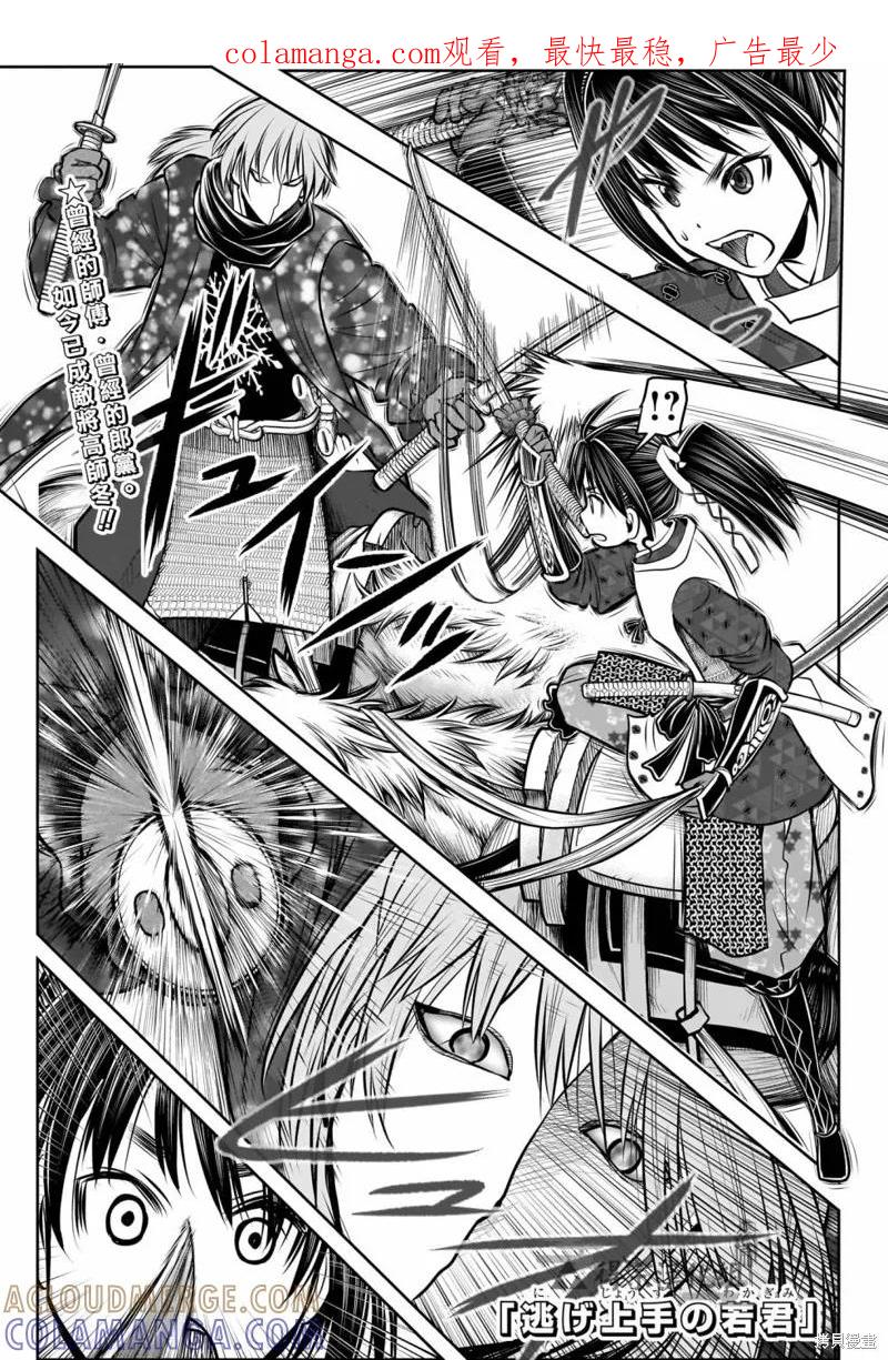 《少主溜得快》第147话 第1页