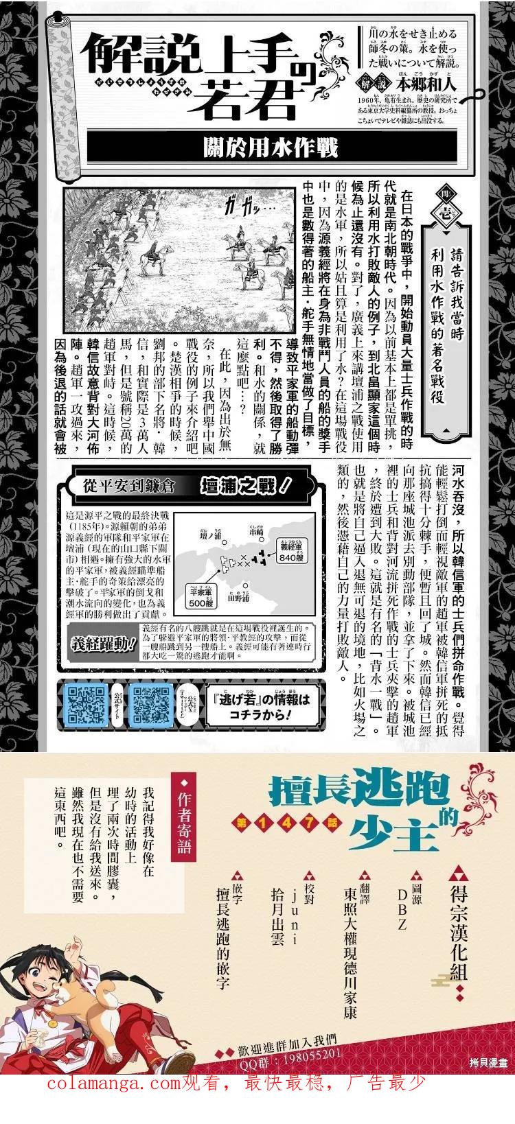 《少主溜得快》第147话 第20页