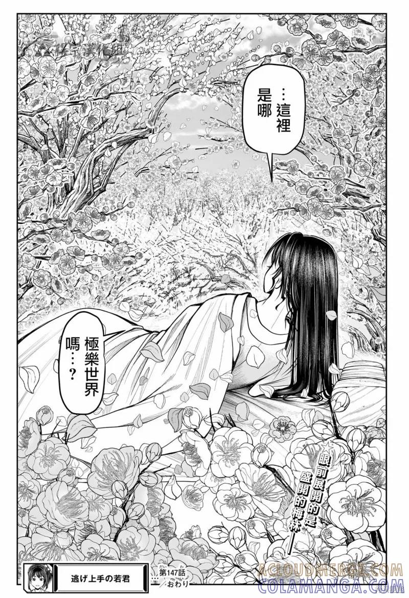 《少主溜得快》第147话 第19页