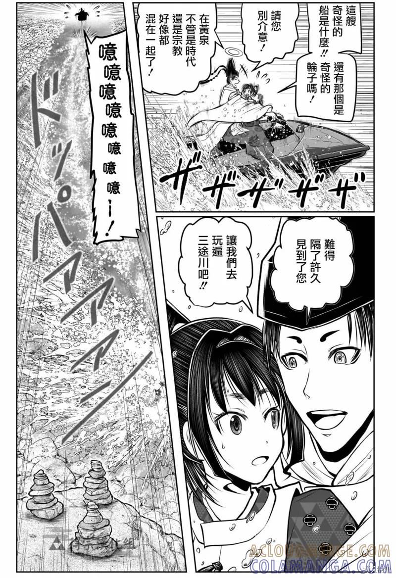 《少主溜得快》第147话 第17页