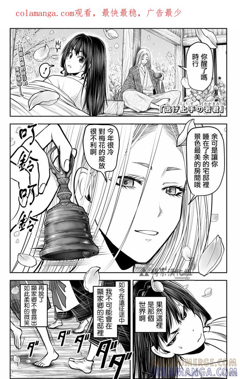 《少主溜得快》第148话 第1页