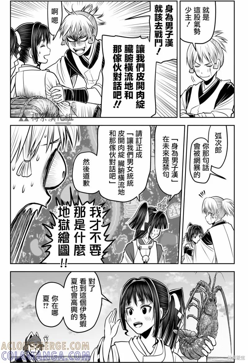 《少主溜得快》第148话 第17页