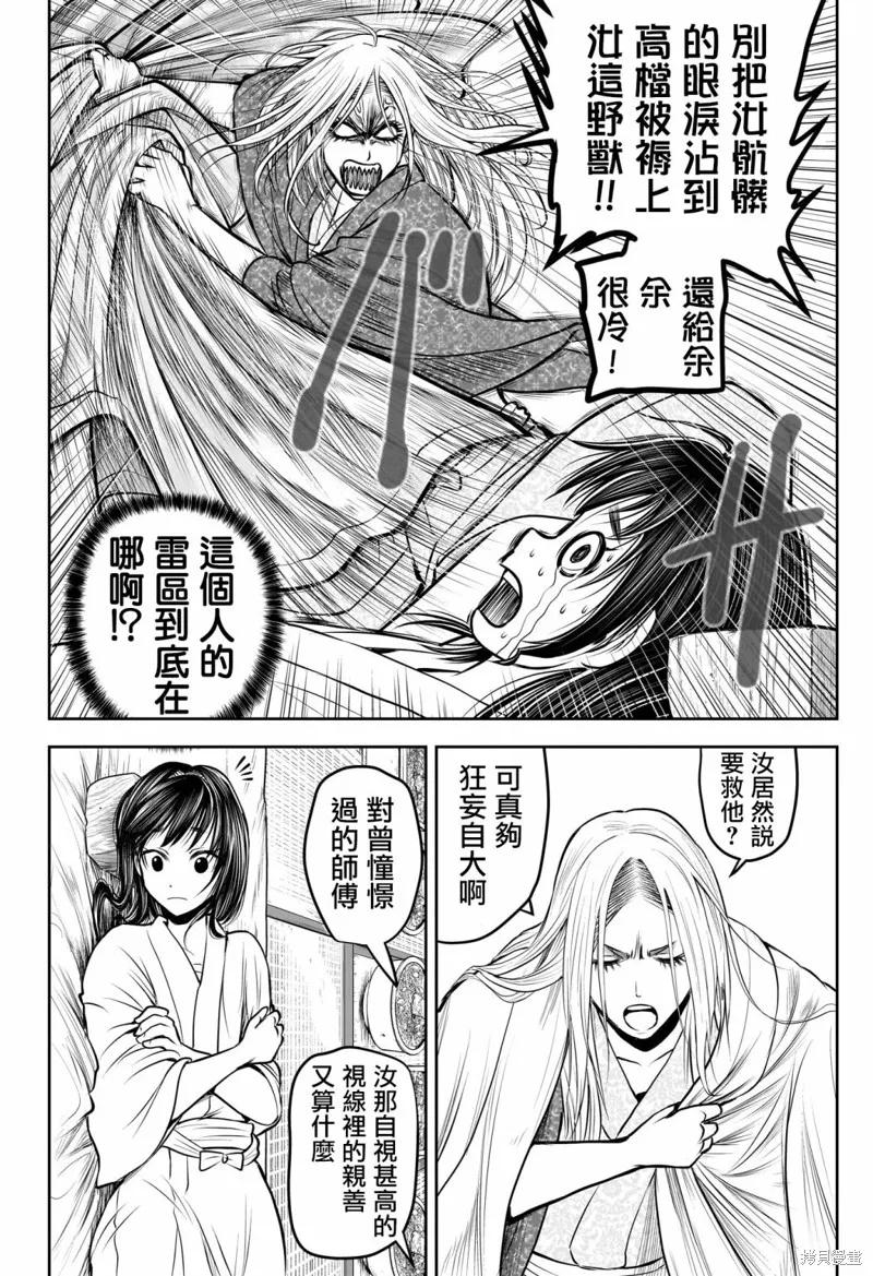 《少主溜得快》第148话 第10页