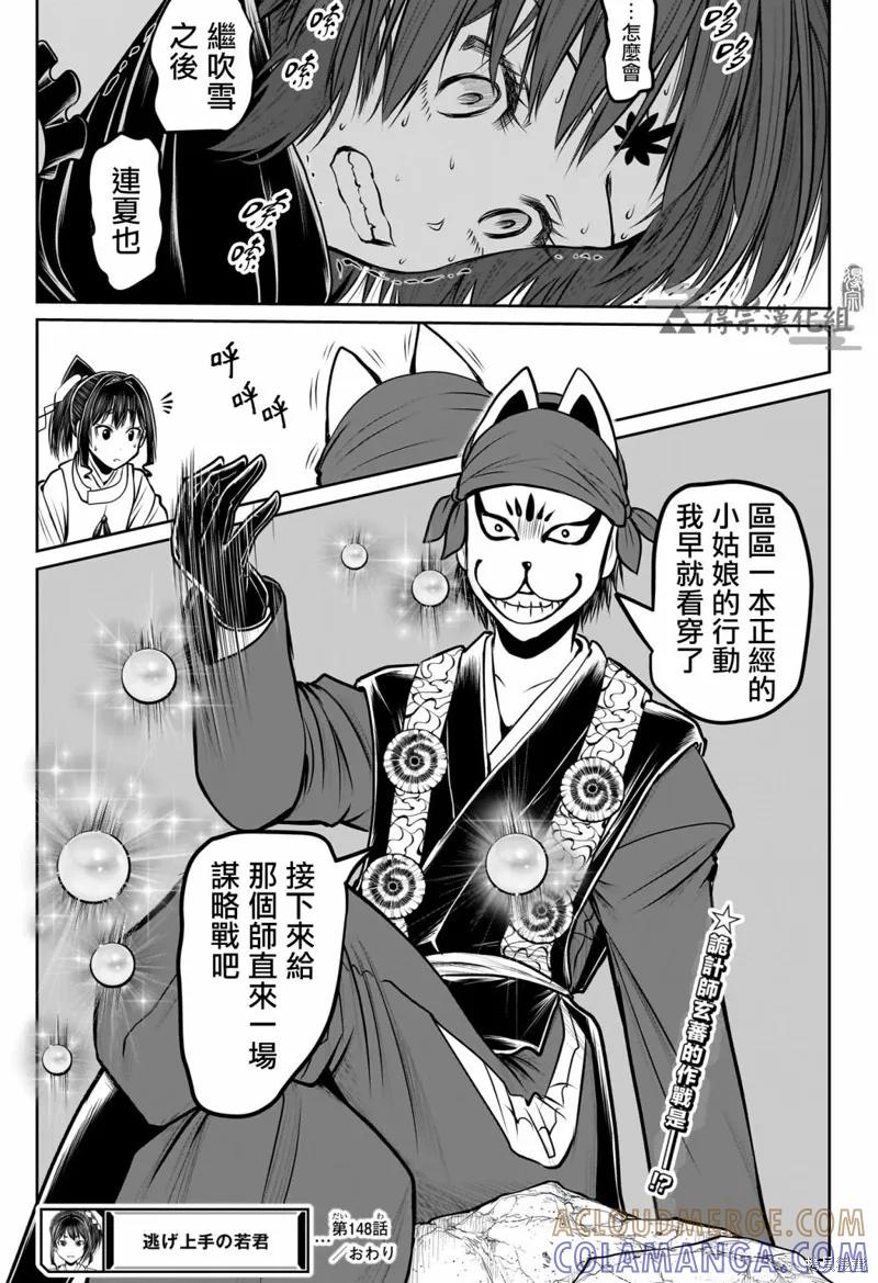 《少主溜得快》第148话 第19页