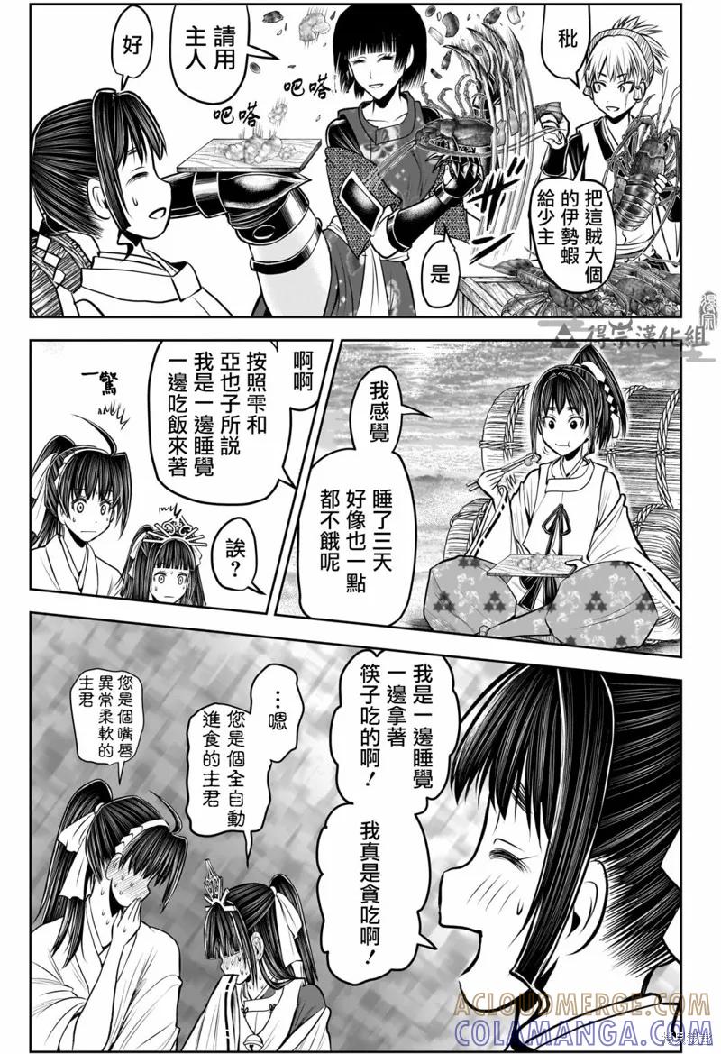 《少主溜得快》第148话 第15页