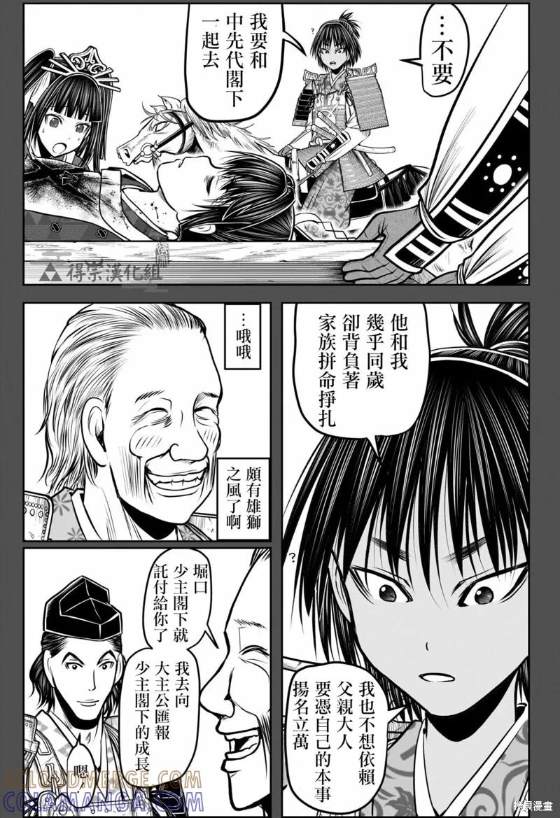 《少主溜得快》第148话 第7页