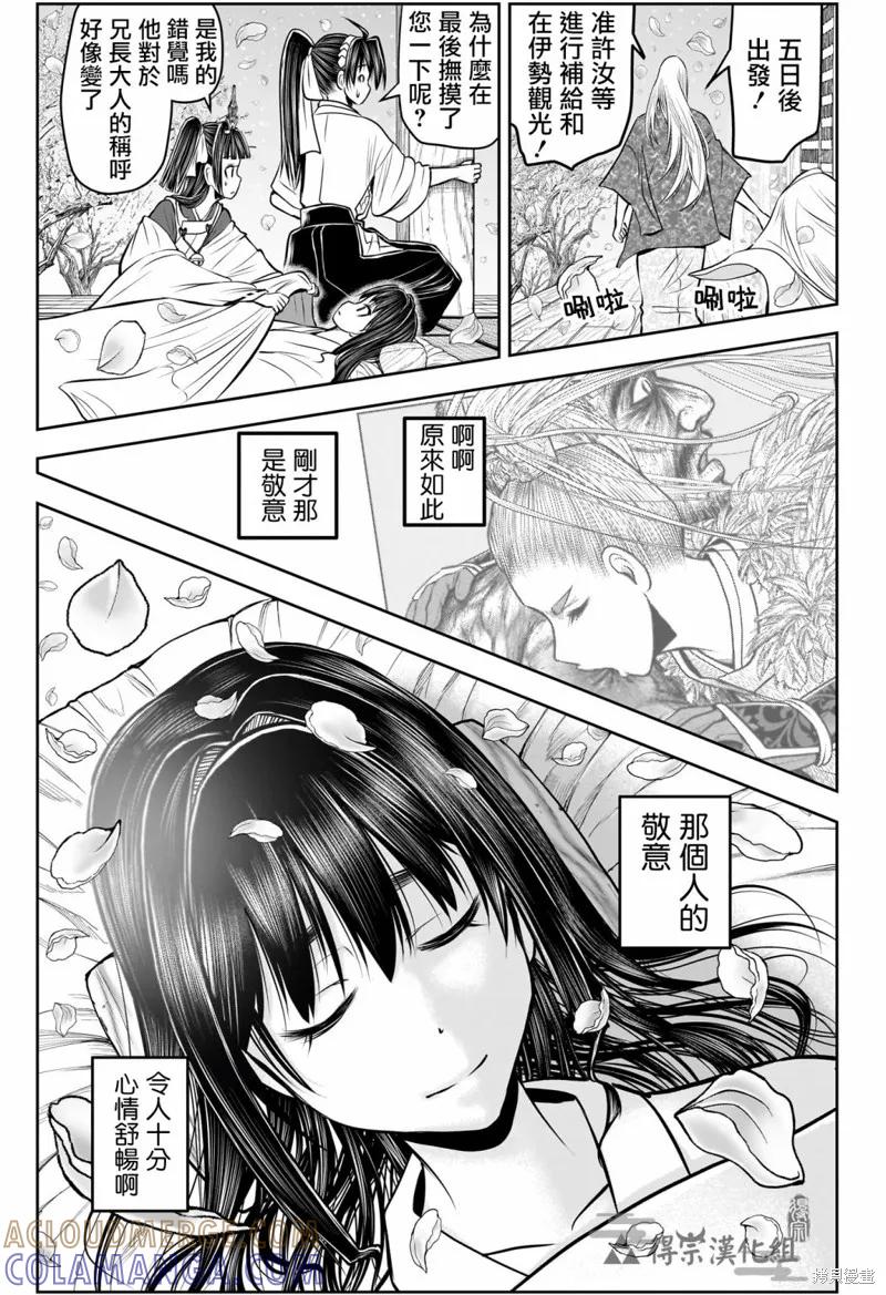 《少主溜得快》第148话 第13页