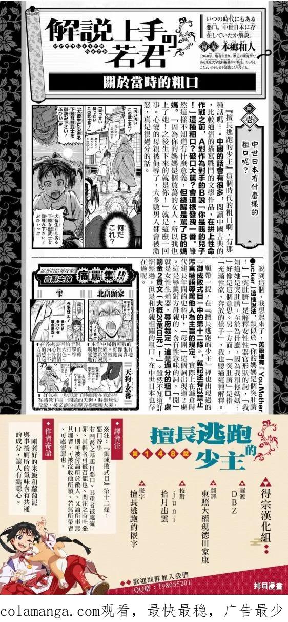 《少主溜得快》第148话 第20页