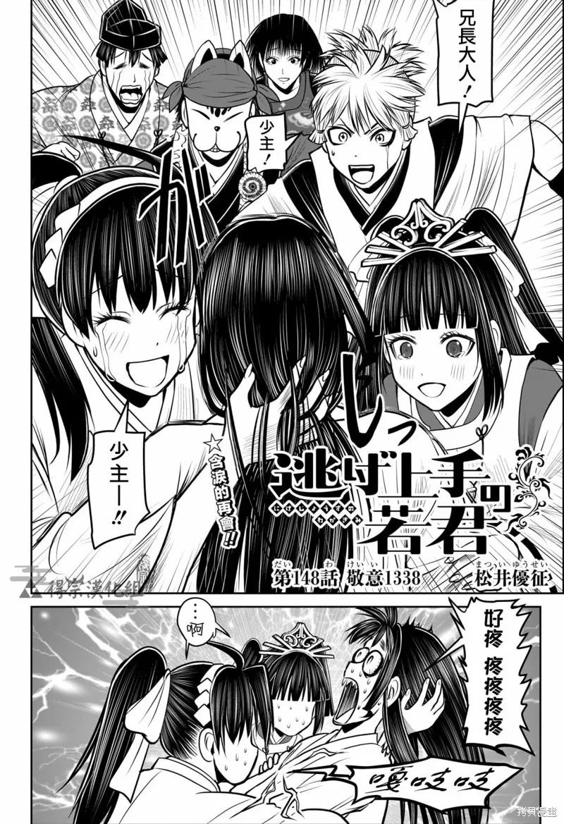 《少主溜得快》第148话 第2页