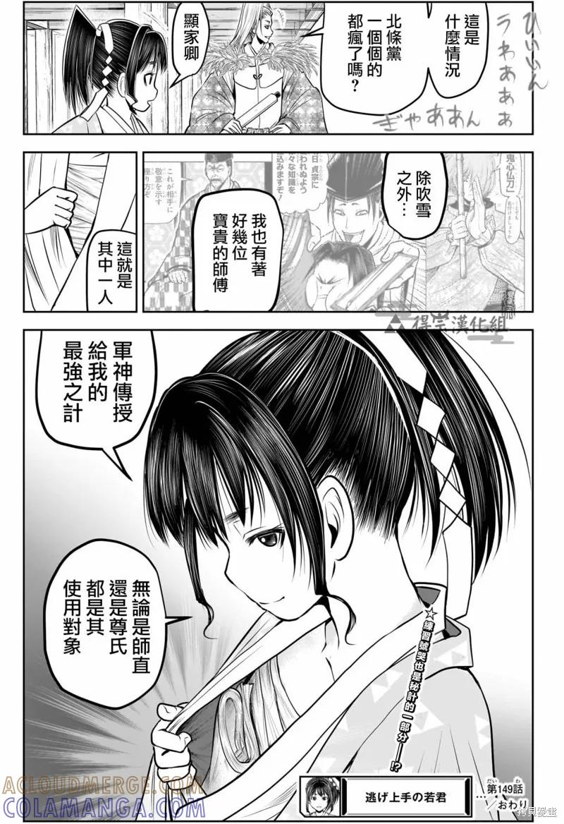 《少主溜得快》第149话 第19页