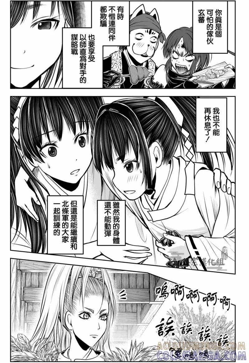 《少主溜得快》第149话 第17页