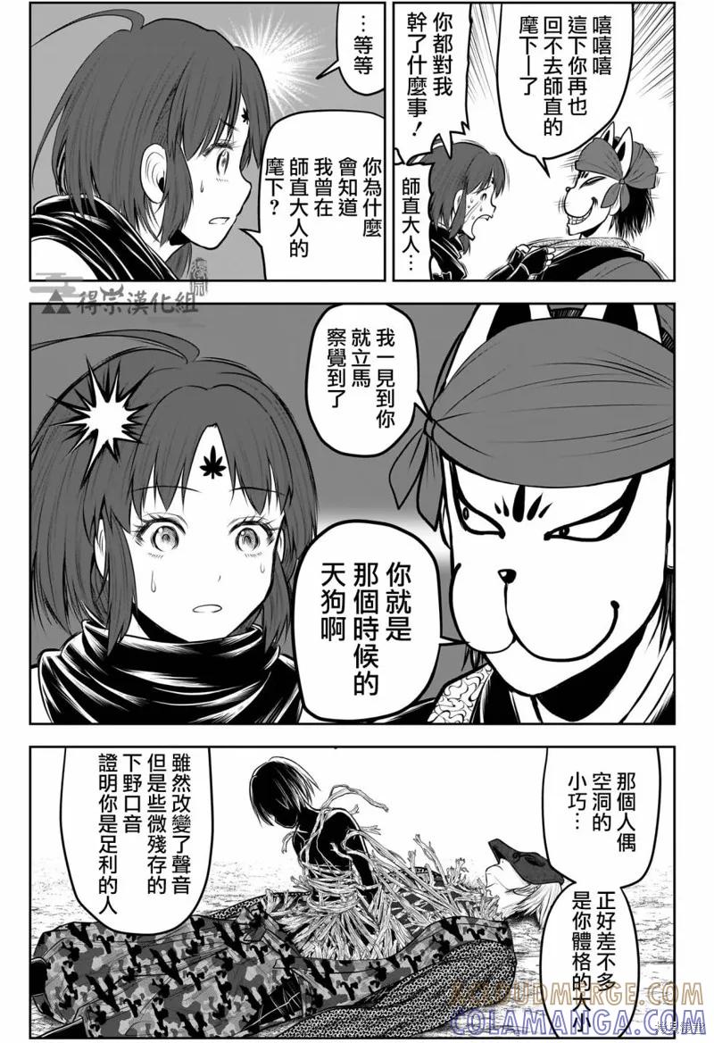 《少主溜得快》第149话 第11页