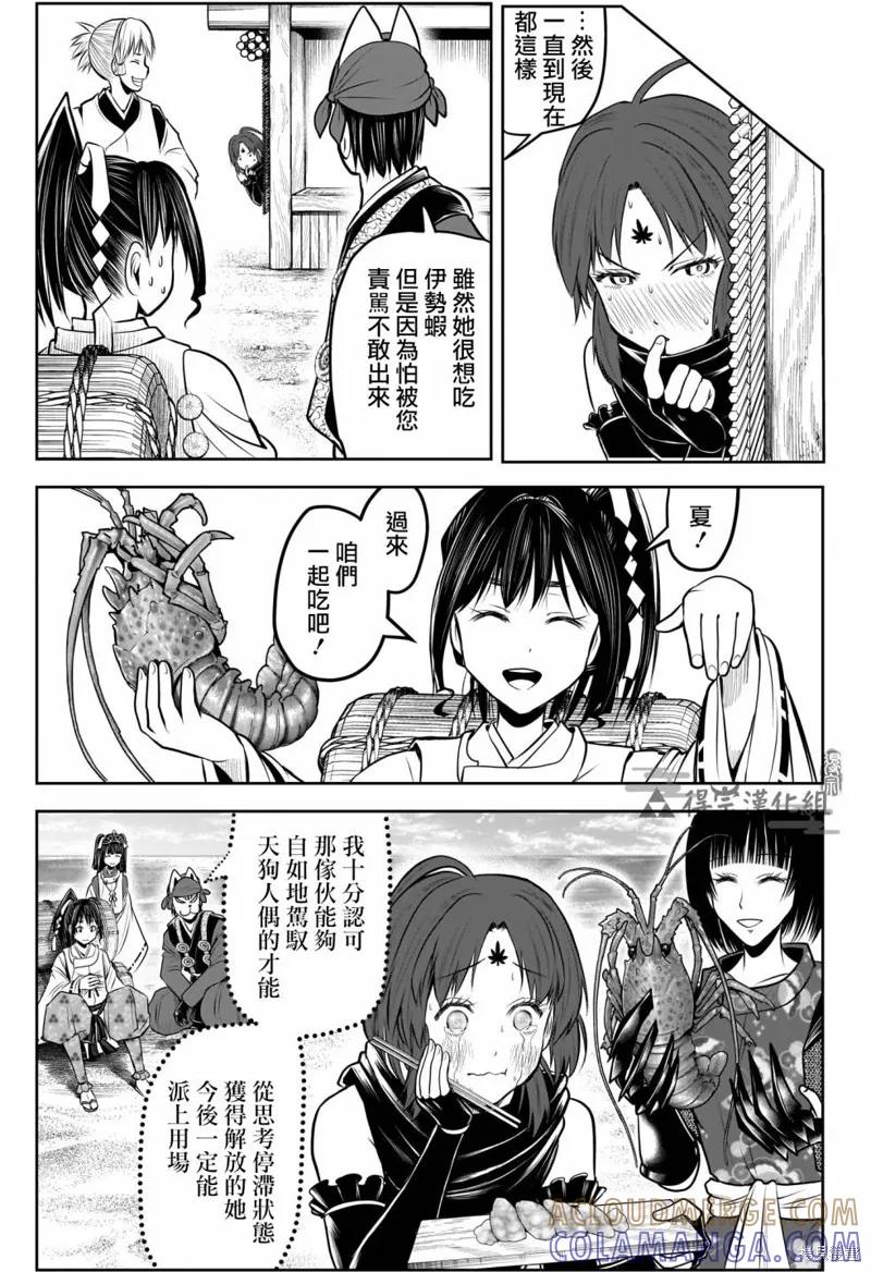 《少主溜得快》第149话 第15页