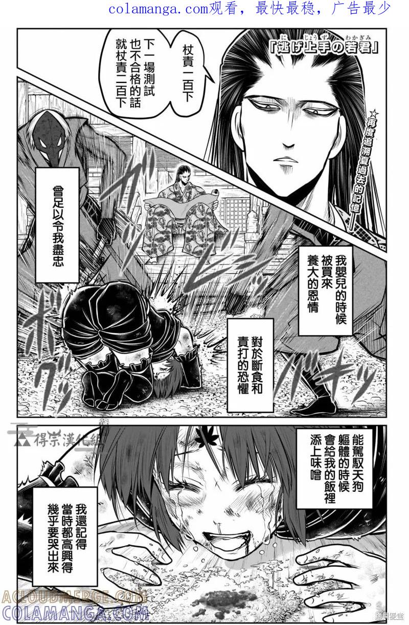 《少主溜得快》第149话 第1页